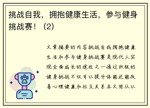 挑战自我，拥抱健康生活，参与健身挑战赛！ (2)